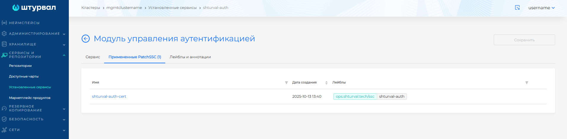 authpatchadded