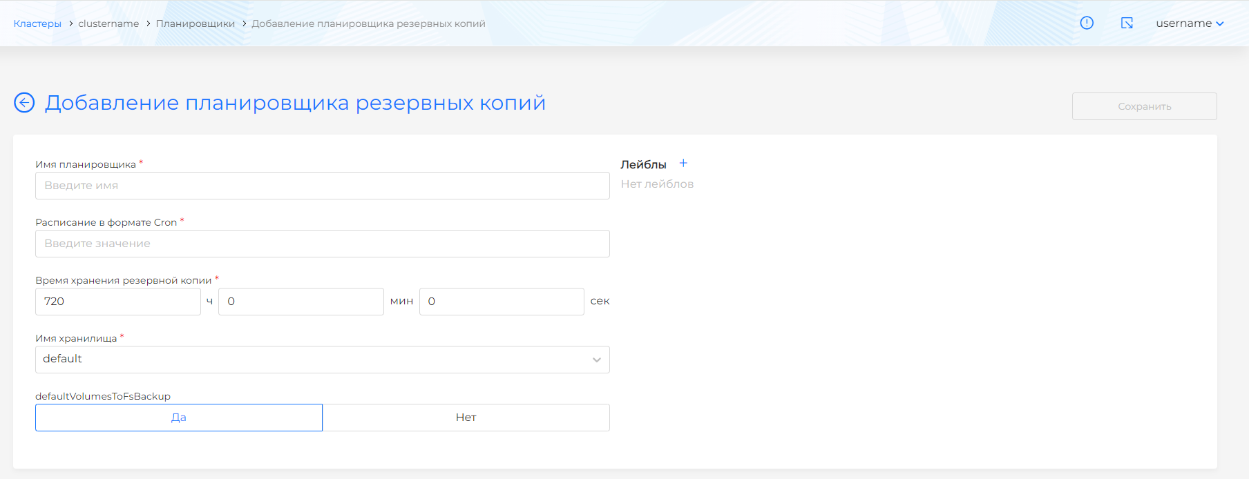 Планировщик резервных копий