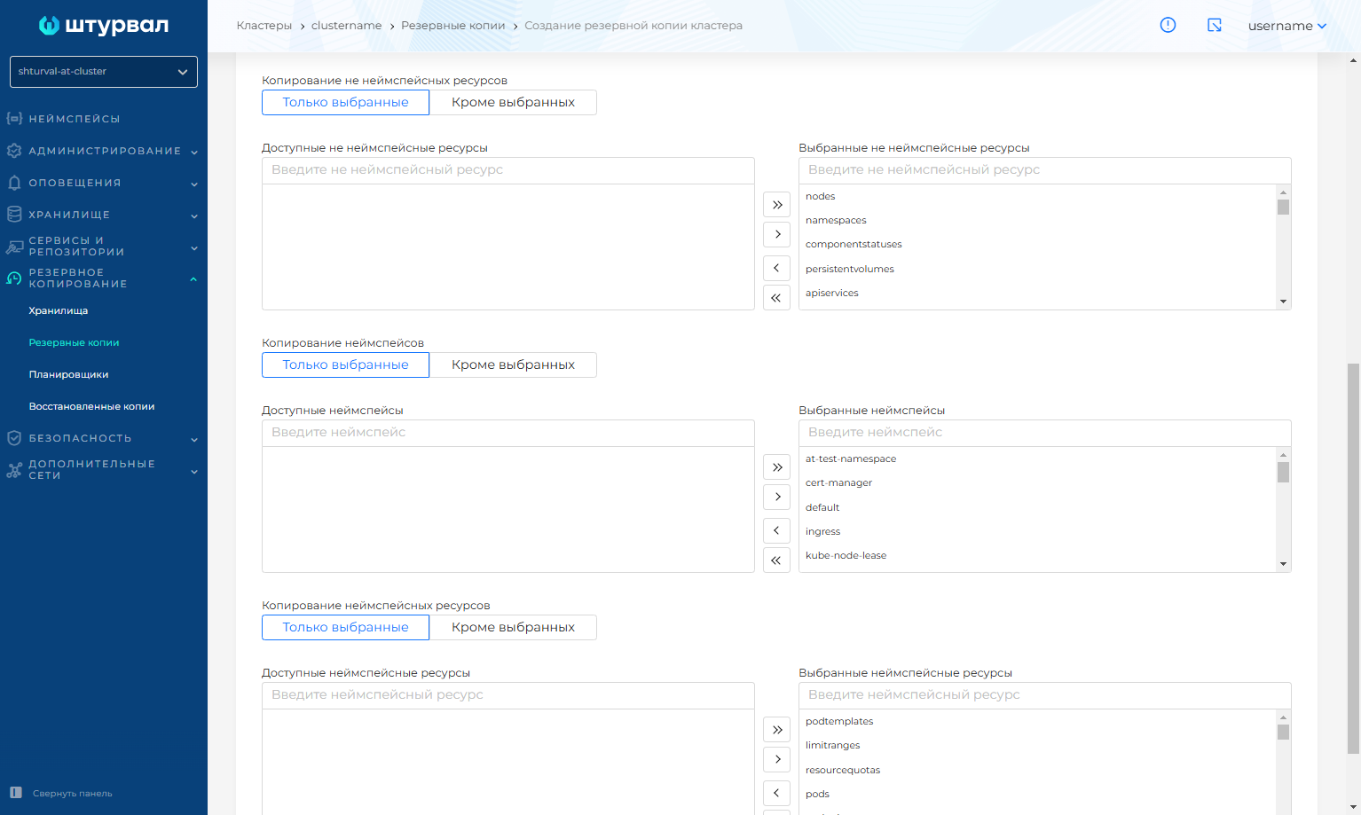 clusterbackup1