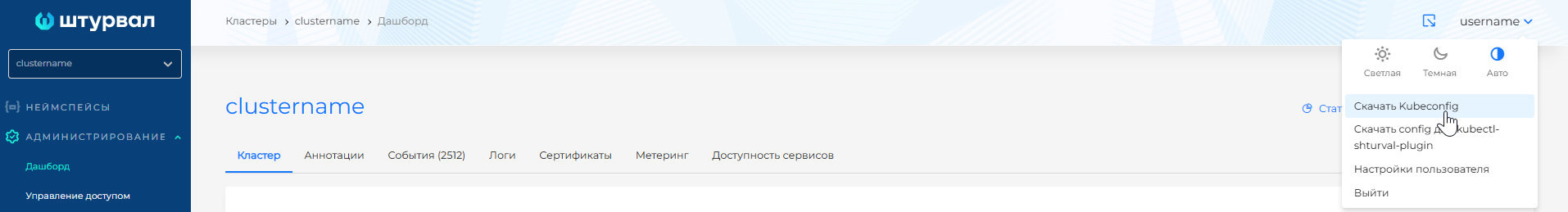 clusterconfig
