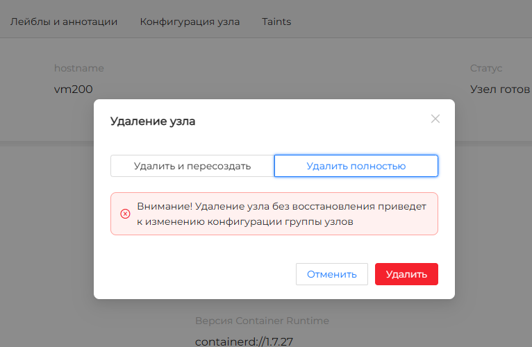 Диалог удаления узла без пересоздания