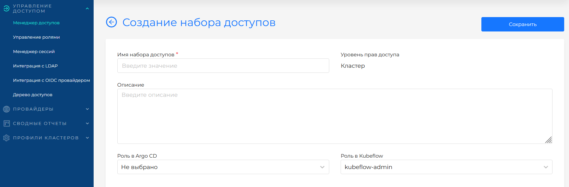Управление правами доступа к KubeFlow