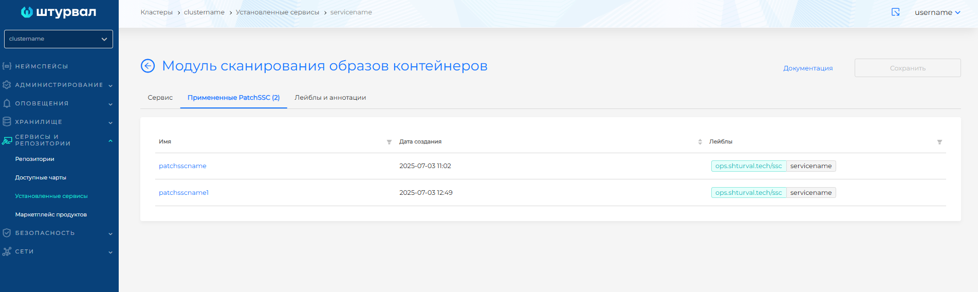 patchlist