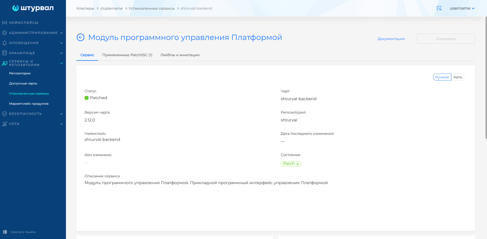 servicepatch