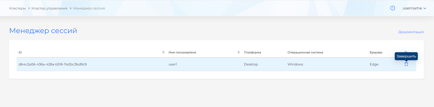 Менеджер сессий