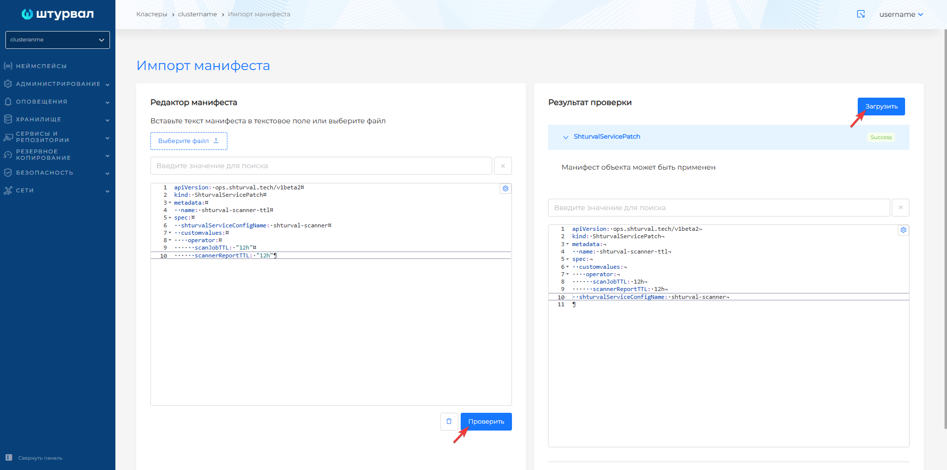 ShturvalServicePatch для scanJobTTL и scannerReportTTL